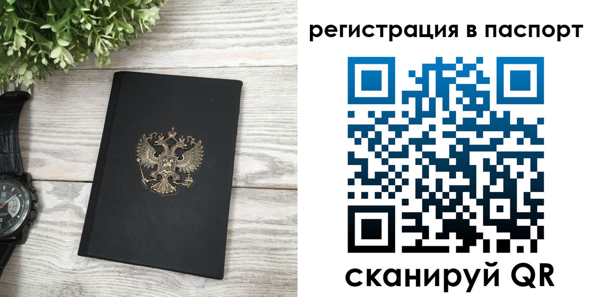 прописка в Миллерово