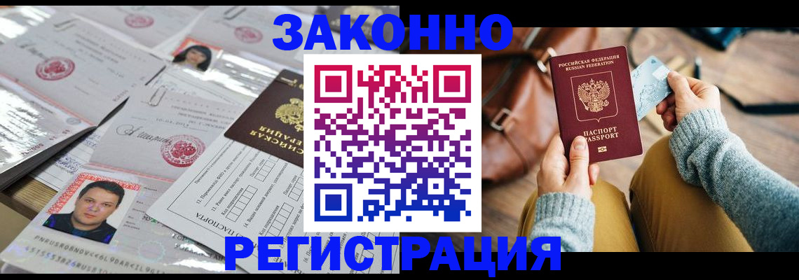 временная прописка в Миллерово