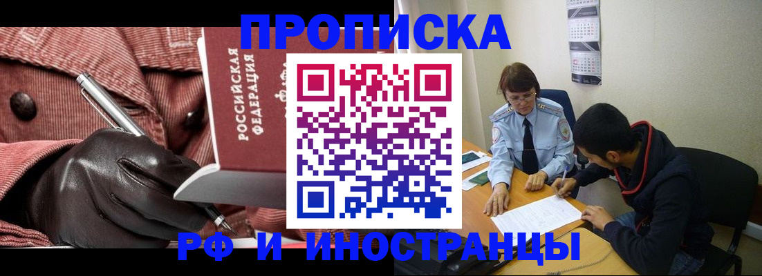 прописка в квартире в Миллерово