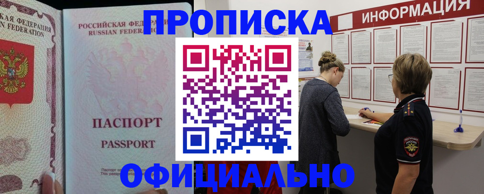 прописка для военкомата в Миллерово