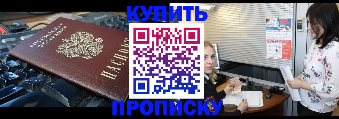 прописка гарантия в Миллерово