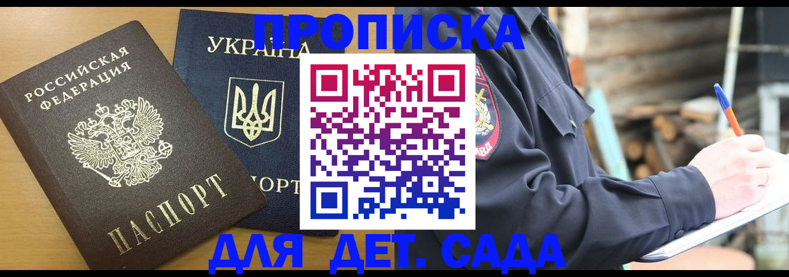 прописка ребенка в Миллерово